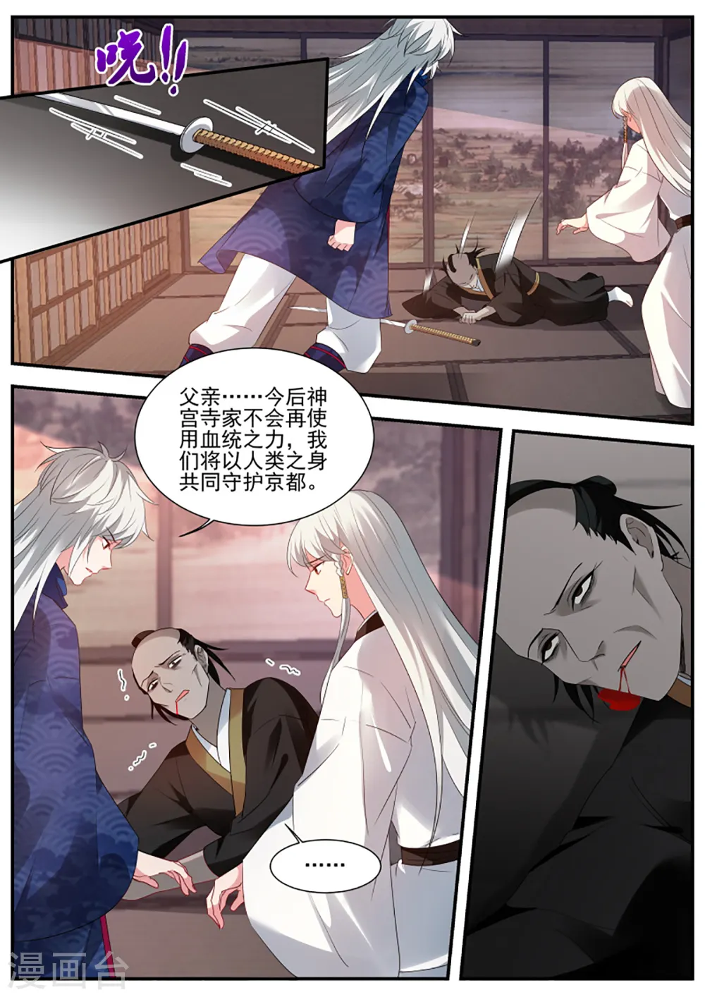 第330话 你爱我还是他？ 第8页