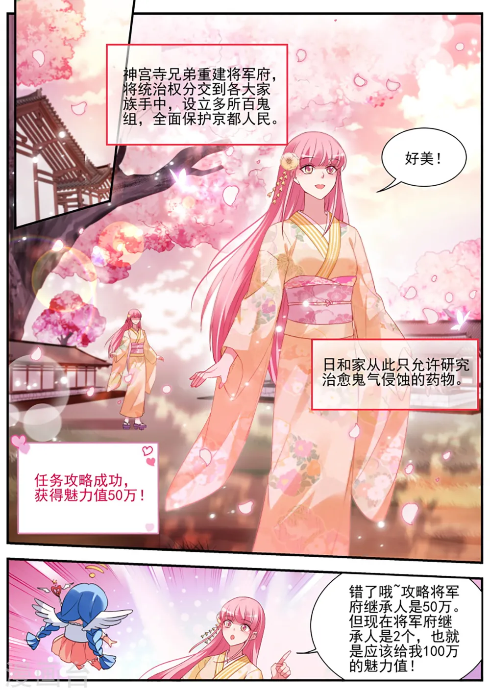 第330话 你爱我还是他？ 第9页