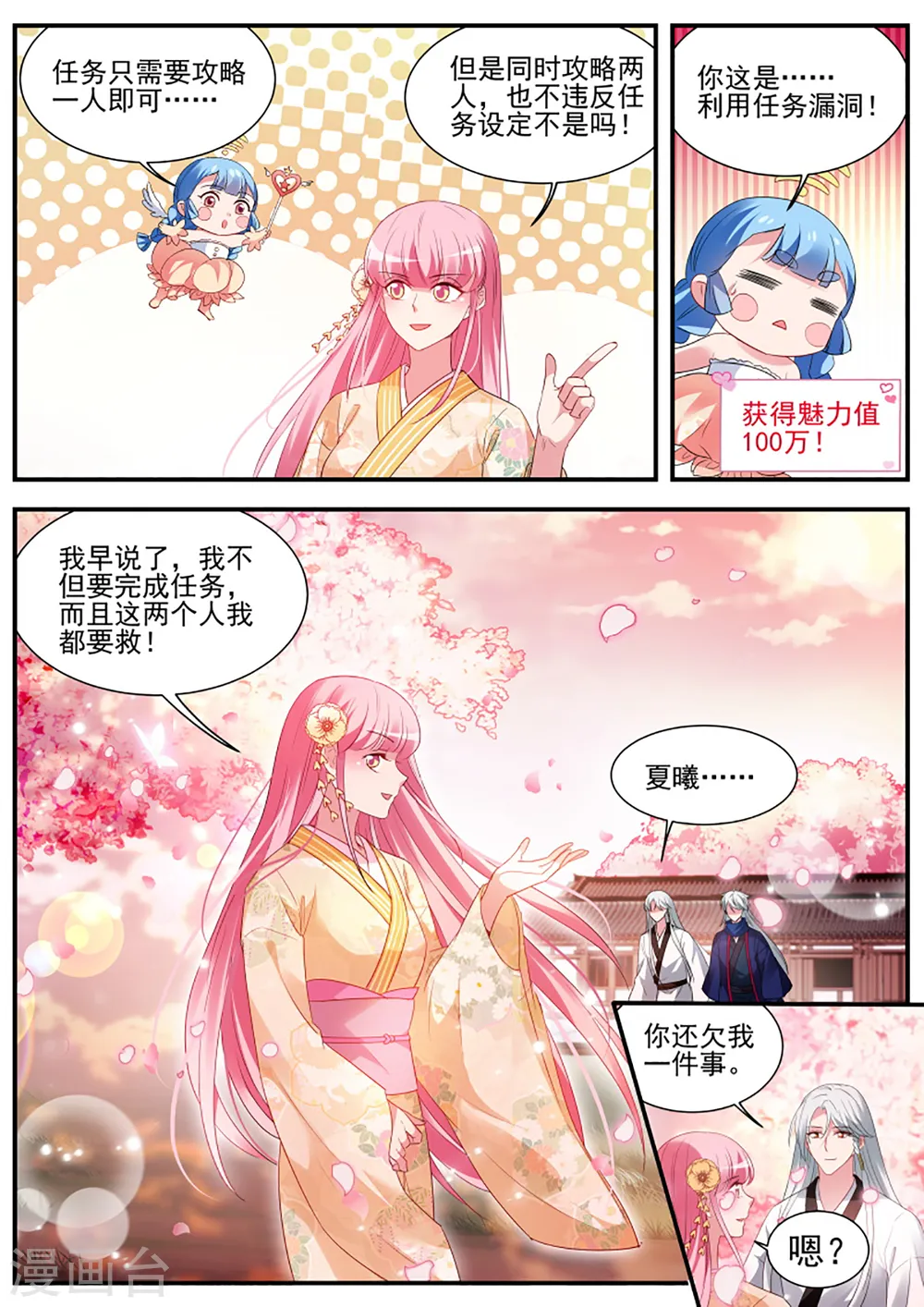 第330话 你爱我还是他？ 第10页