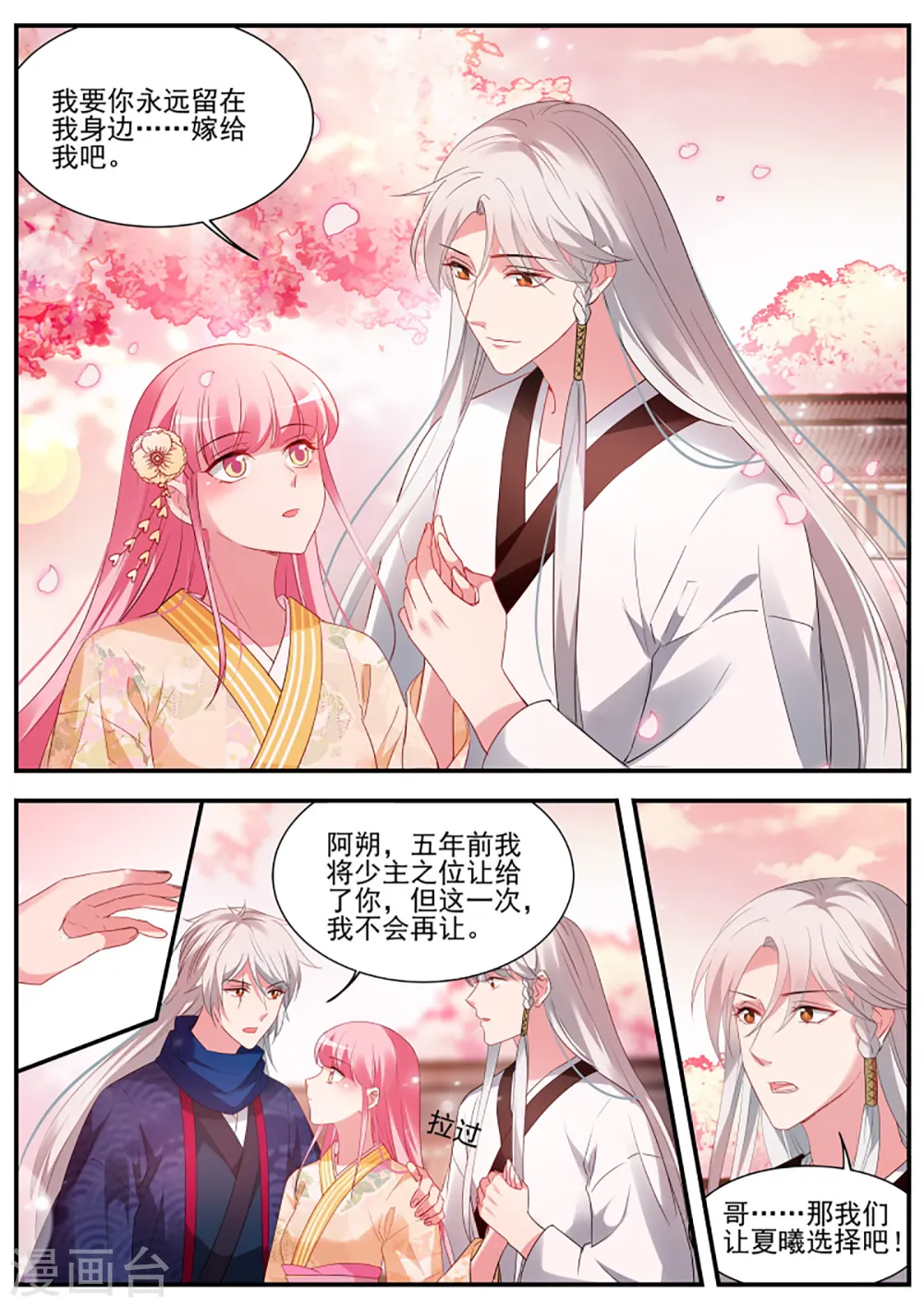 第330话 你爱我还是他？ 第11页