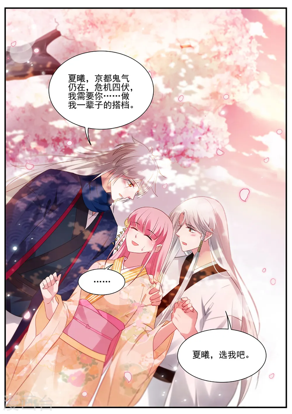 第330话 你爱我还是他？ 第12页