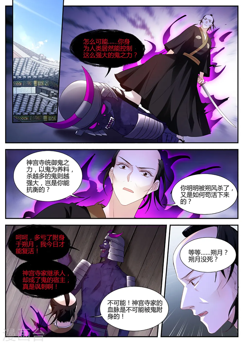 第329话 留不得你！ 第2页
