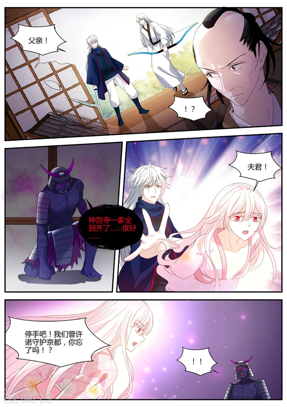 第329话 留不得你！ 第3页