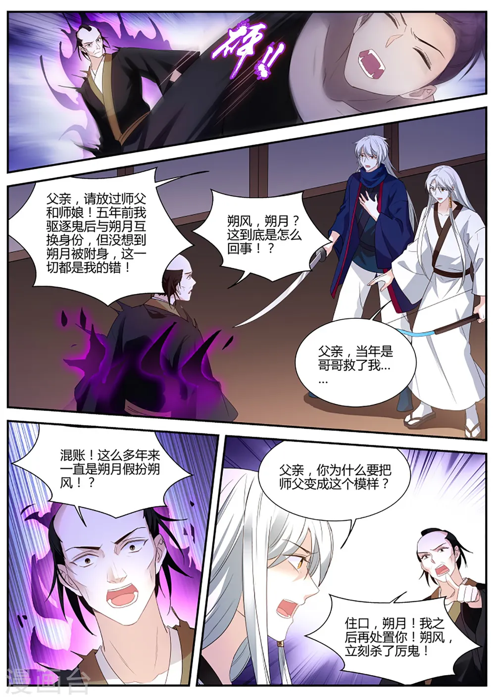 第329话 留不得你！ 第5页