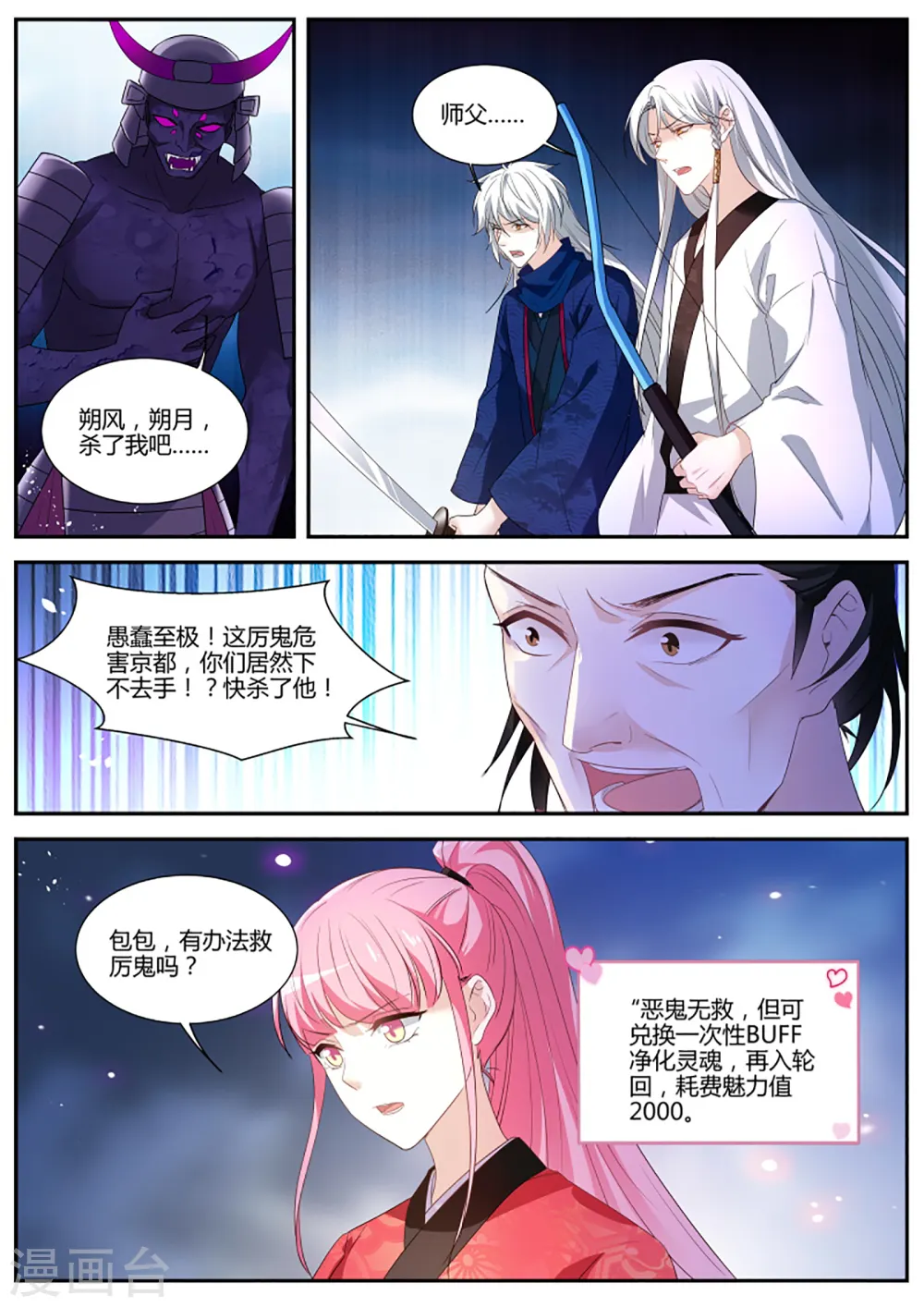 第329话 留不得你！ 第6页