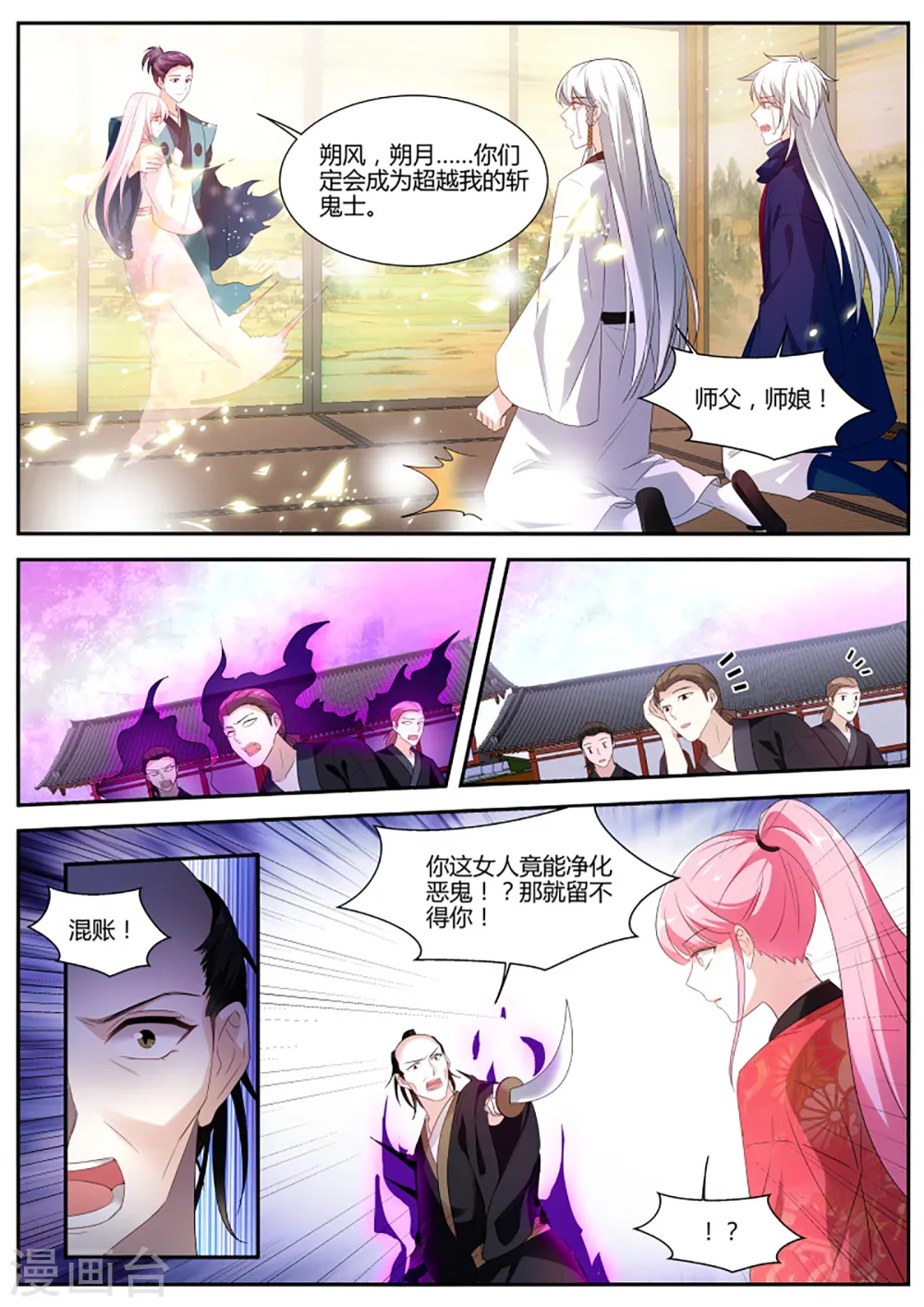 第329话 留不得你！ 第10页