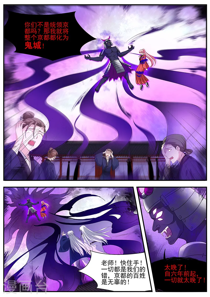 第328话 武士的宿命之战 第4页