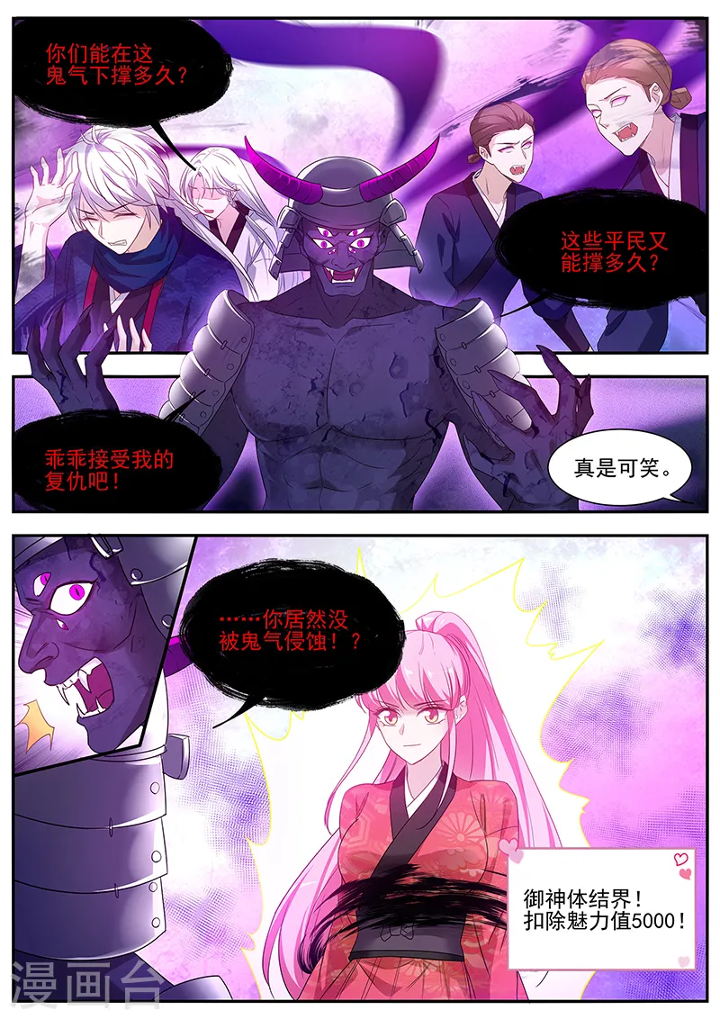 第328话 武士的宿命之战 第5页