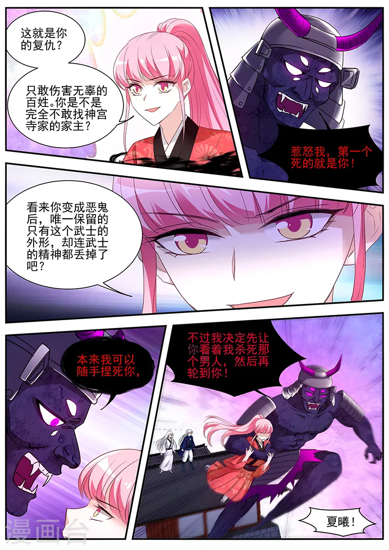 第328话 武士的宿命之战 第6页