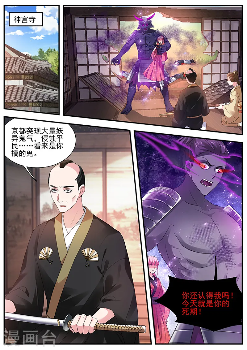第328话 武士的宿命之战 第8页