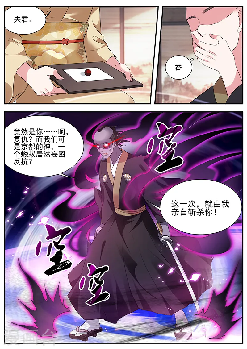 第328话 武士的宿命之战 第9页