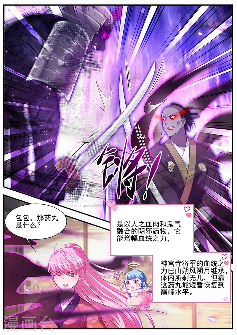 第328话 武士的宿命之战 第10页
