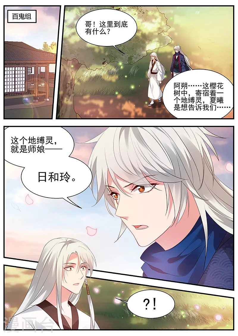 第328话 武士的宿命之战 第11页