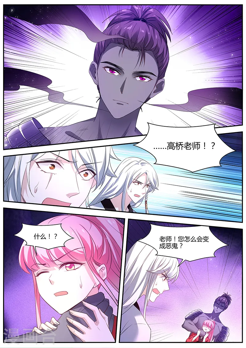 第327话 扭曲的师生情愫 第3页