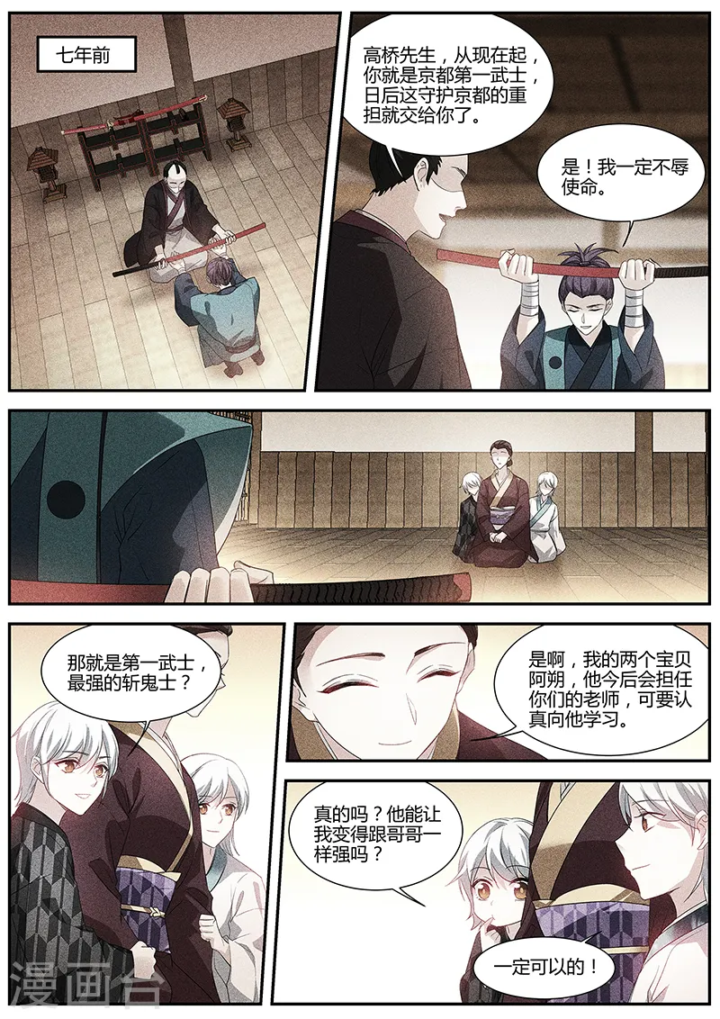 第327话 扭曲的师生情愫 第4页