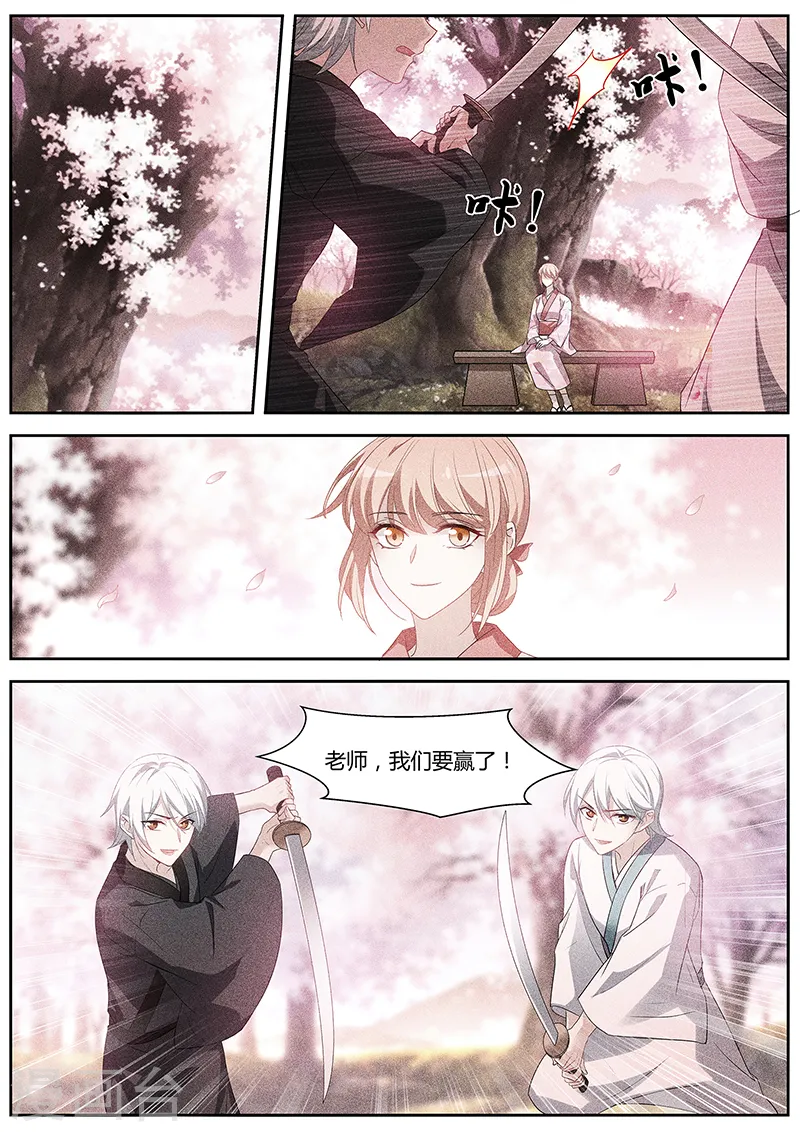 第327话 扭曲的师生情愫 第5页