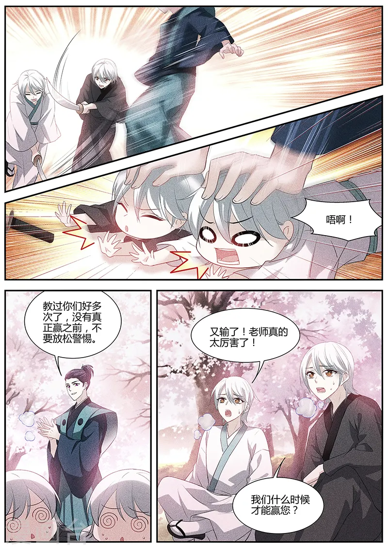第327话 扭曲的师生情愫 第6页