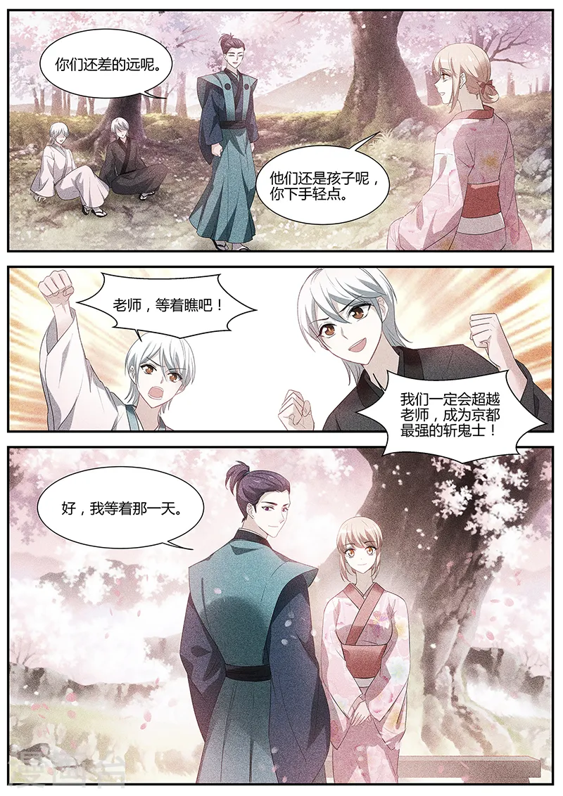 第327话 扭曲的师生情愫 第7页