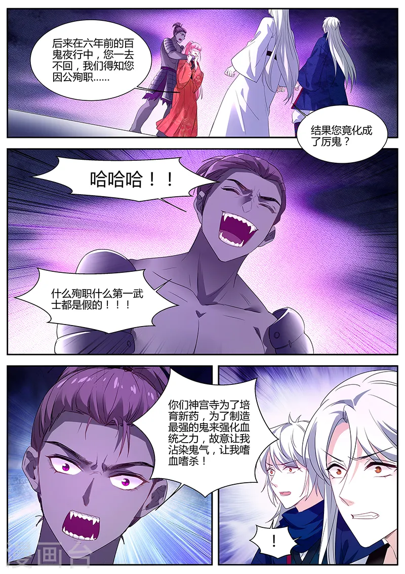 第327话 扭曲的师生情愫 第8页