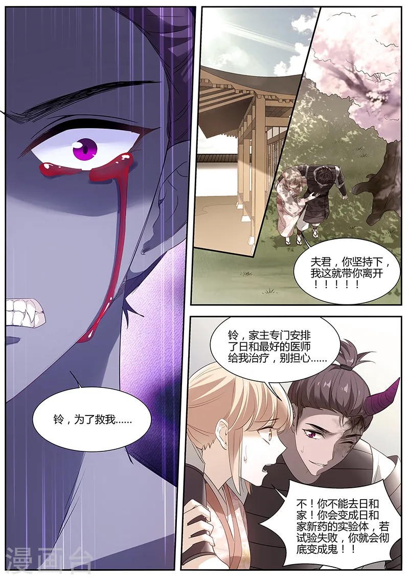 第327话 扭曲的师生情愫 第9页