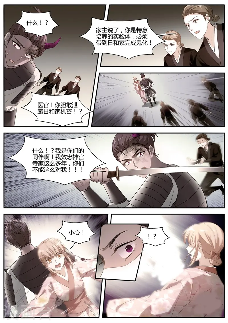 第327话 扭曲的师生情愫 第10页