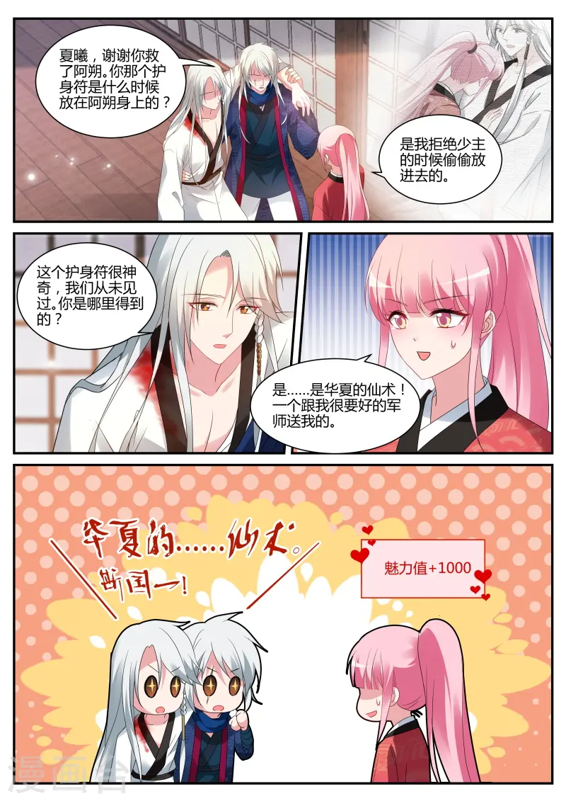第326话 我到底该攻略谁？ 第2页