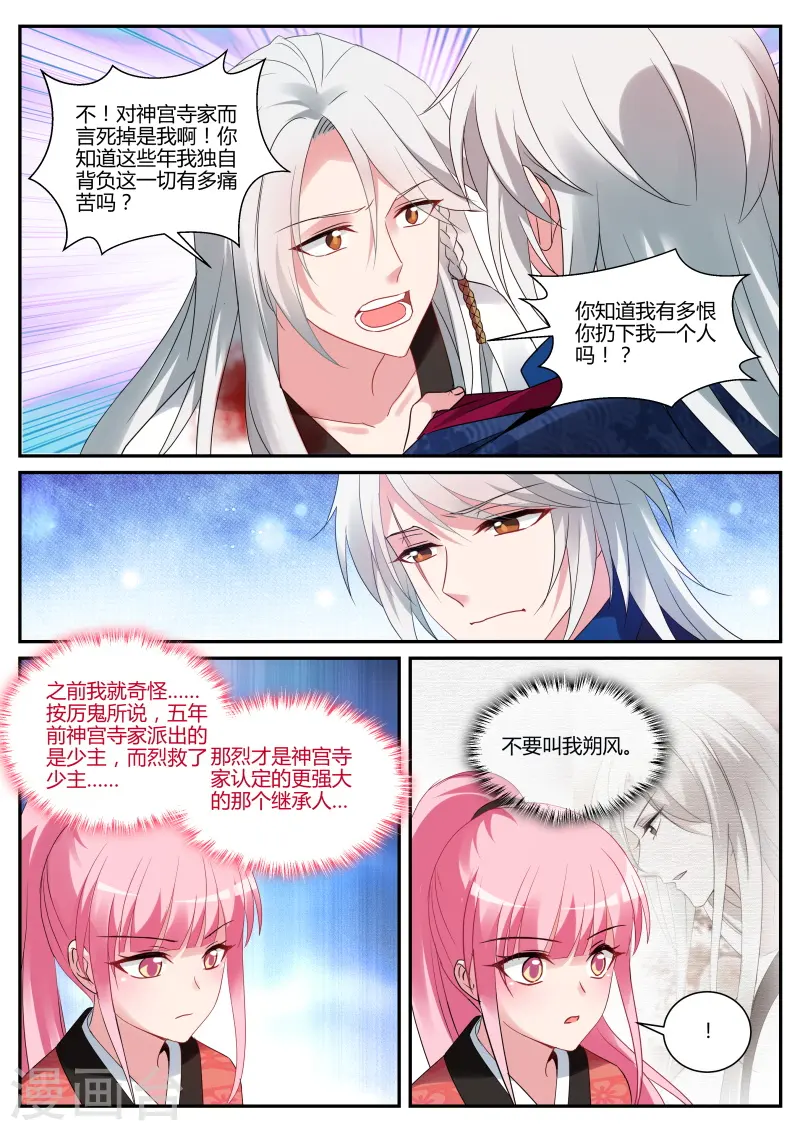 第326话 我到底该攻略谁？ 第4页