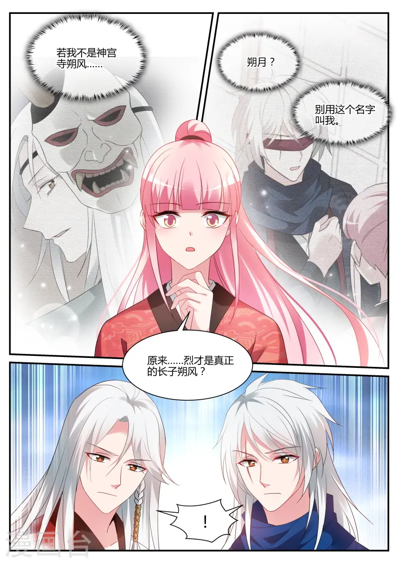 第326话 我到底该攻略谁？ 第5页