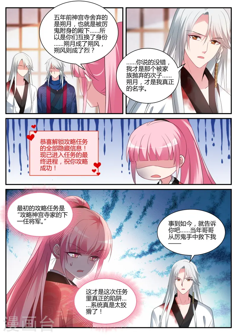 第326话 我到底该攻略谁？ 第6页