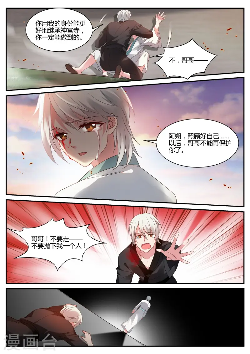 第326话 我到底该攻略谁？ 第8页