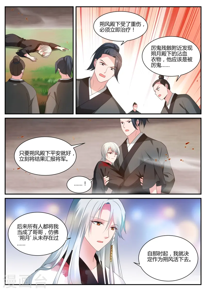 第326话 我到底该攻略谁？ 第9页