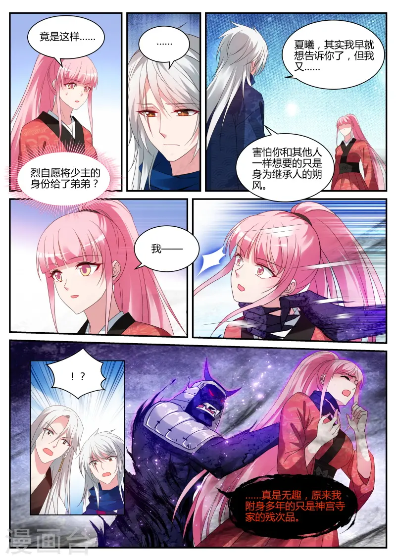 第326话 我到底该攻略谁？ 第10页