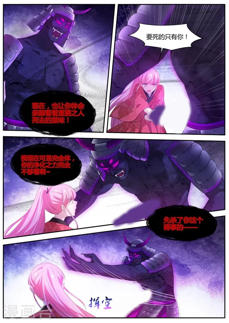 第325话 一切都结束…了？ 第6页