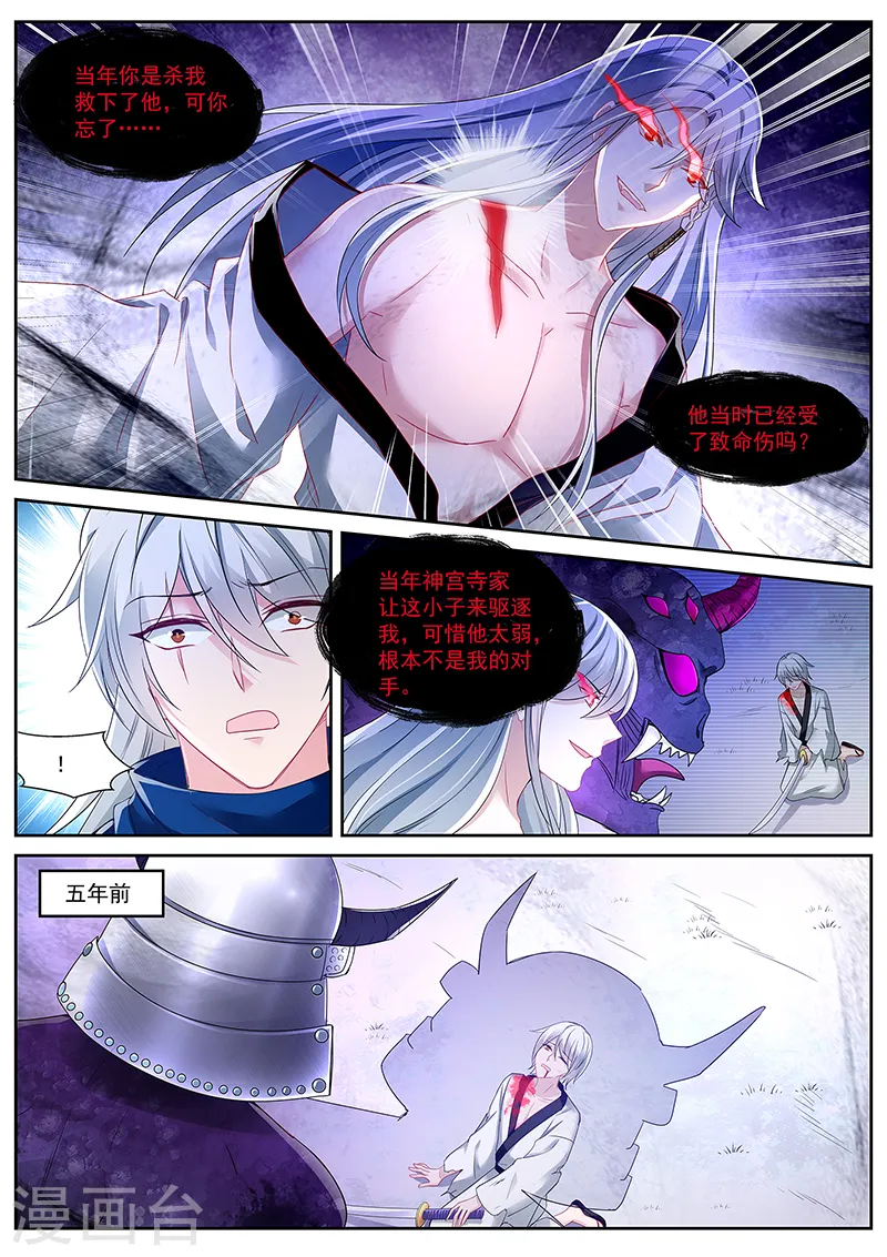 第324话 斩不断的兄弟情 第3页