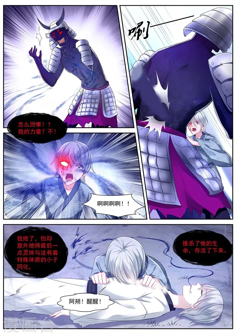 第324话 斩不断的兄弟情 第5页