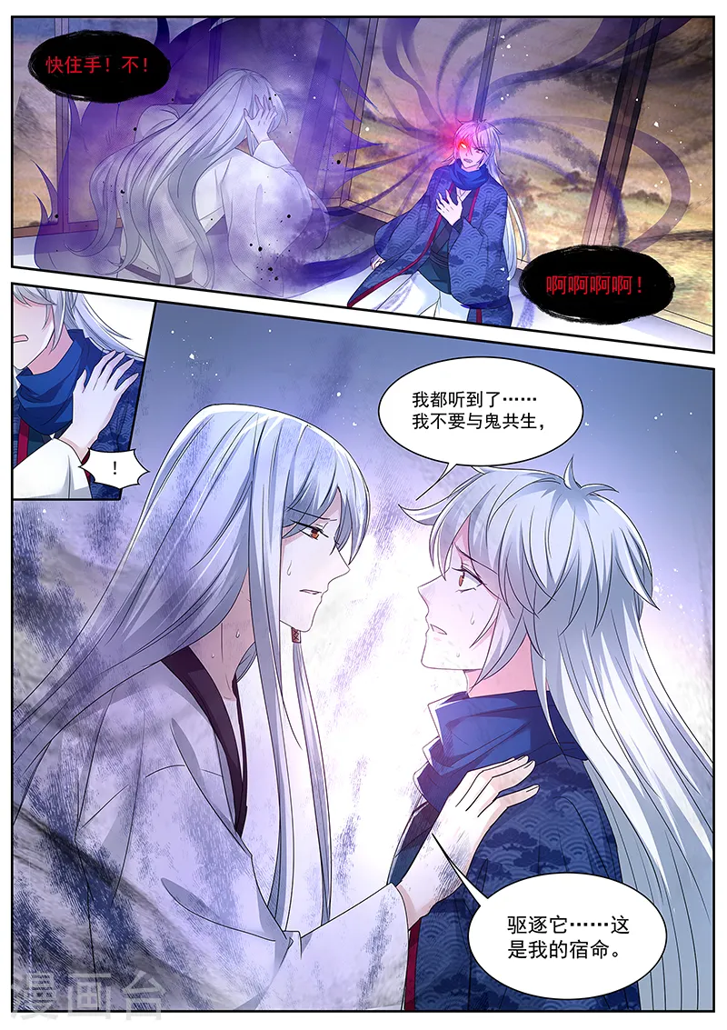 第324话 斩不断的兄弟情 第8页