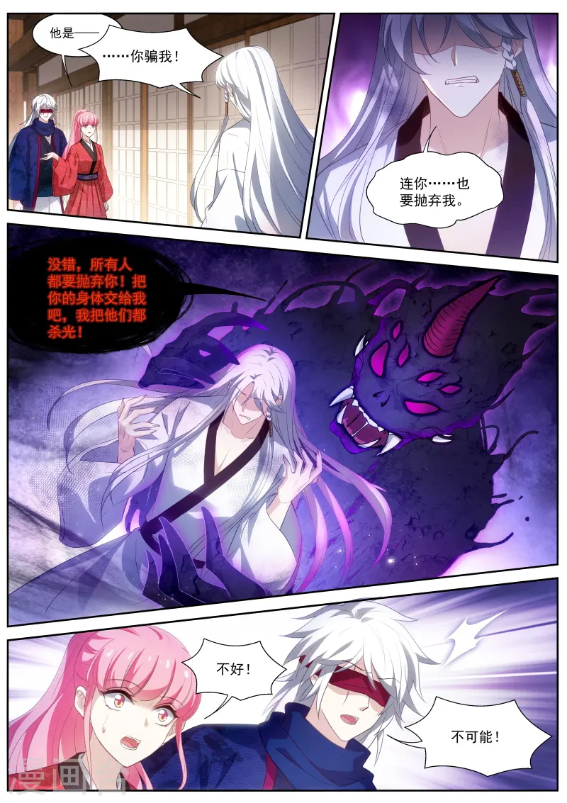 第323话 为了他驱鬼 第1页