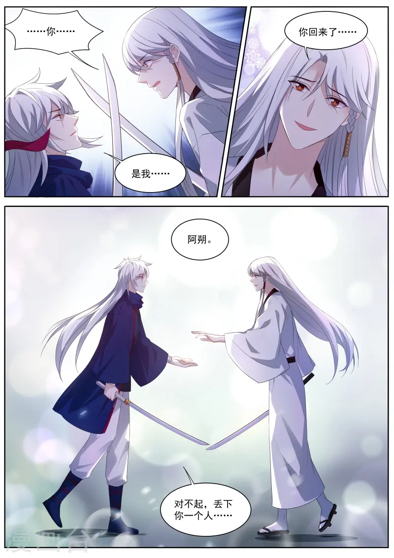 第323话 为了他驱鬼 第3页