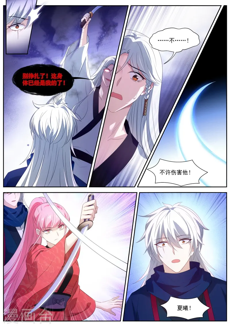 第323话 为了他驱鬼 第4页