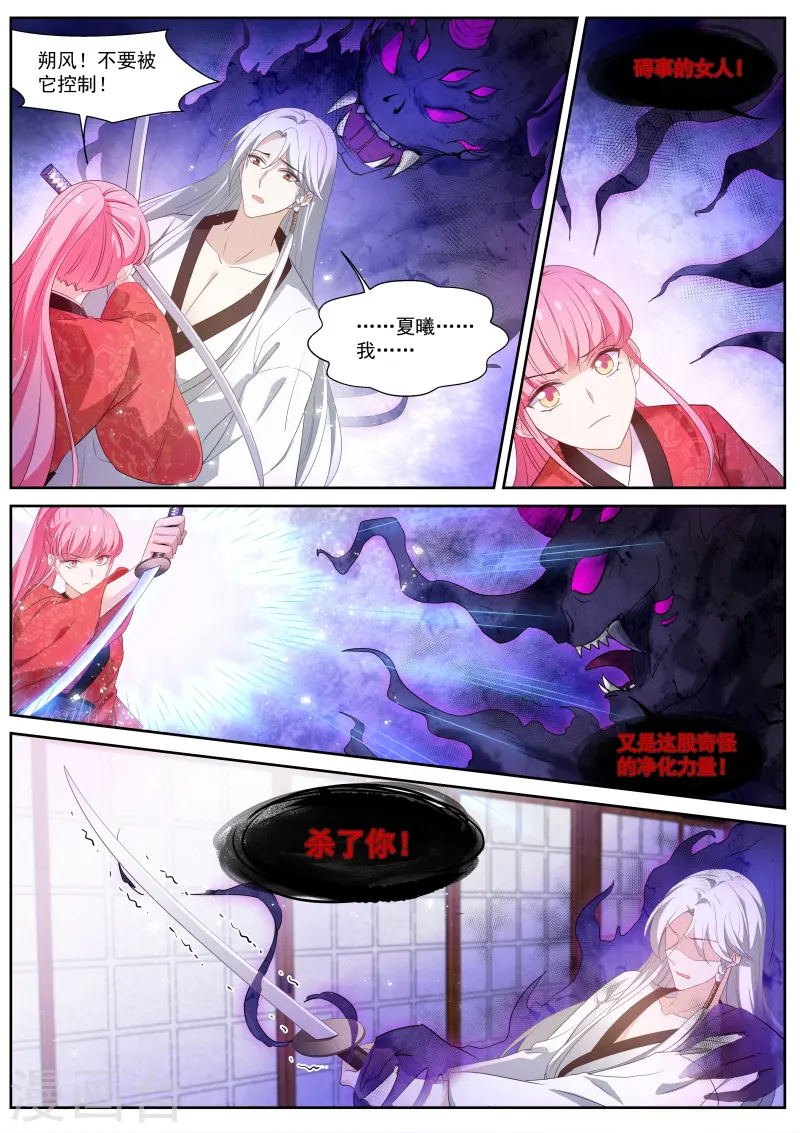 第323话 为了他驱鬼 第5页