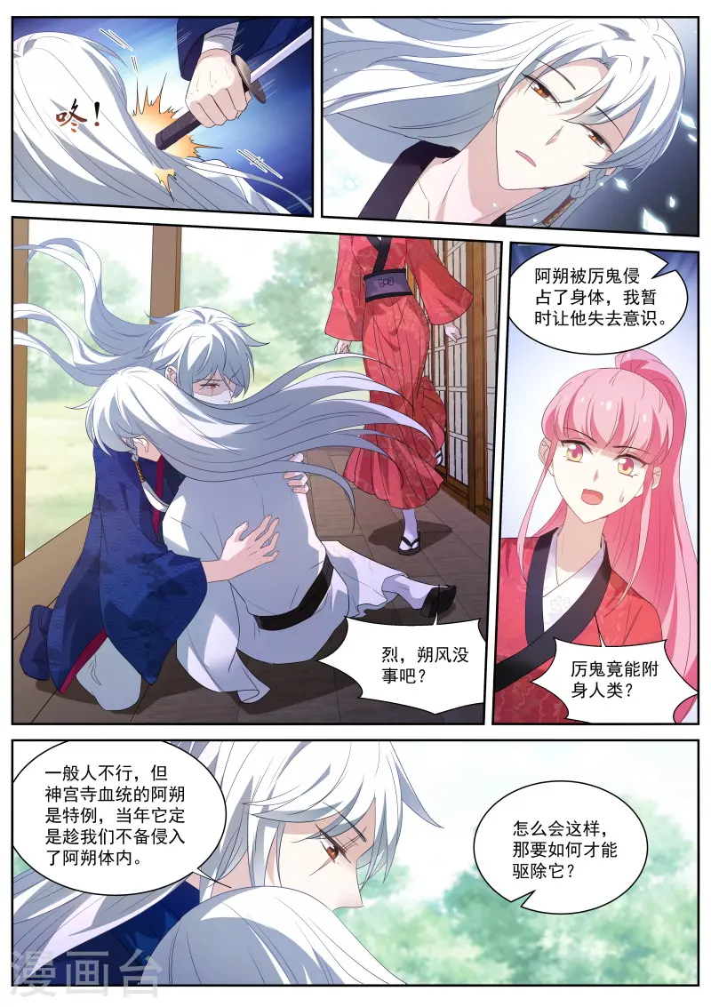 第323话 为了他驱鬼 第7页