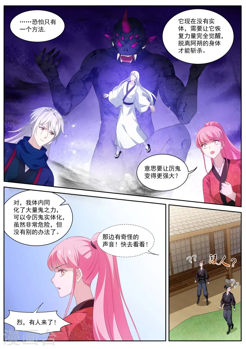 第323话 为了他驱鬼 第8页