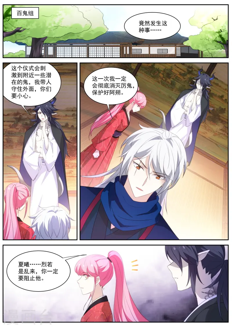 第323话 为了他驱鬼 第9页