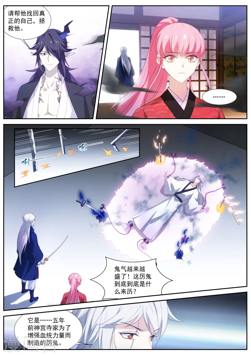 第323话 为了他驱鬼 第10页