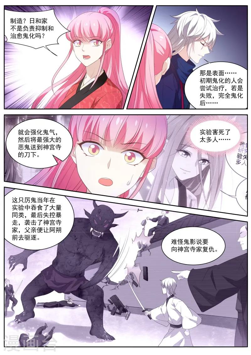 第323话 为了他驱鬼 第11页