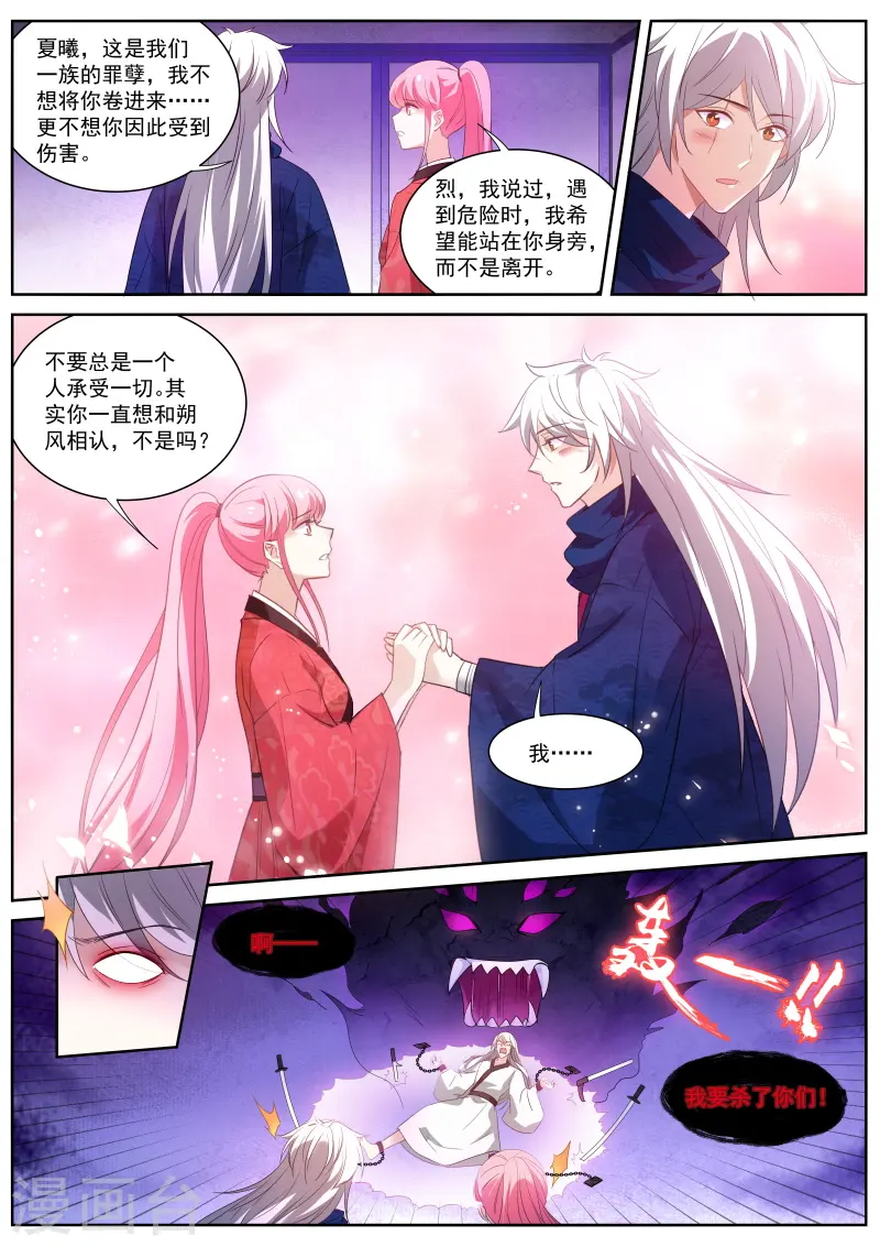 第323话 为了他驱鬼 第12页