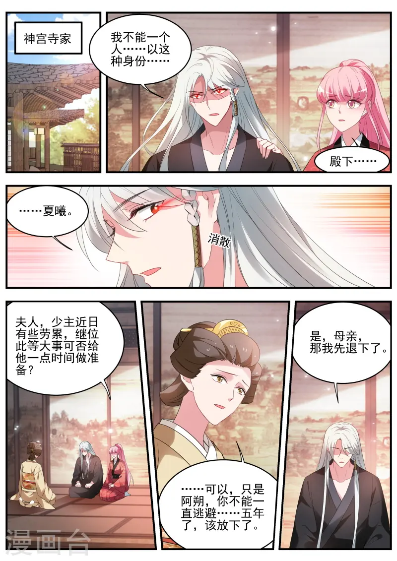 第322话 “捉奸”现场 第1页