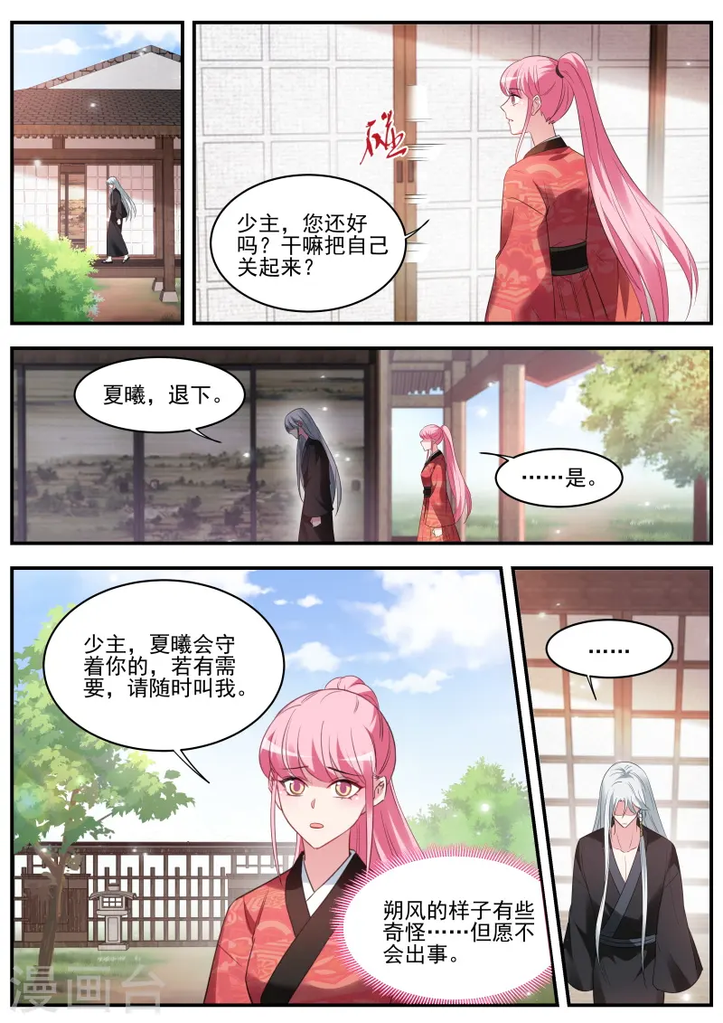 第322话 “捉奸”现场 第2页