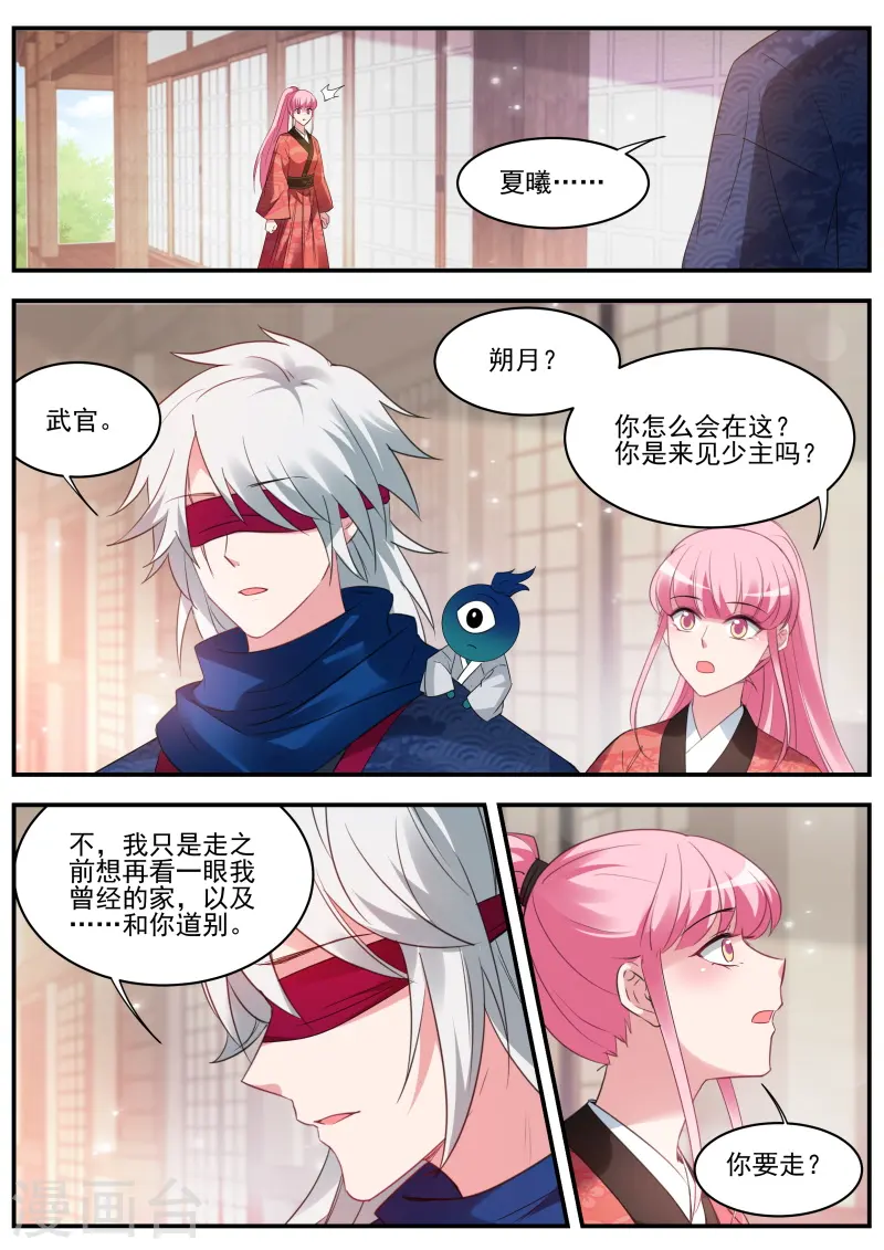 第322话 “捉奸”现场 第4页