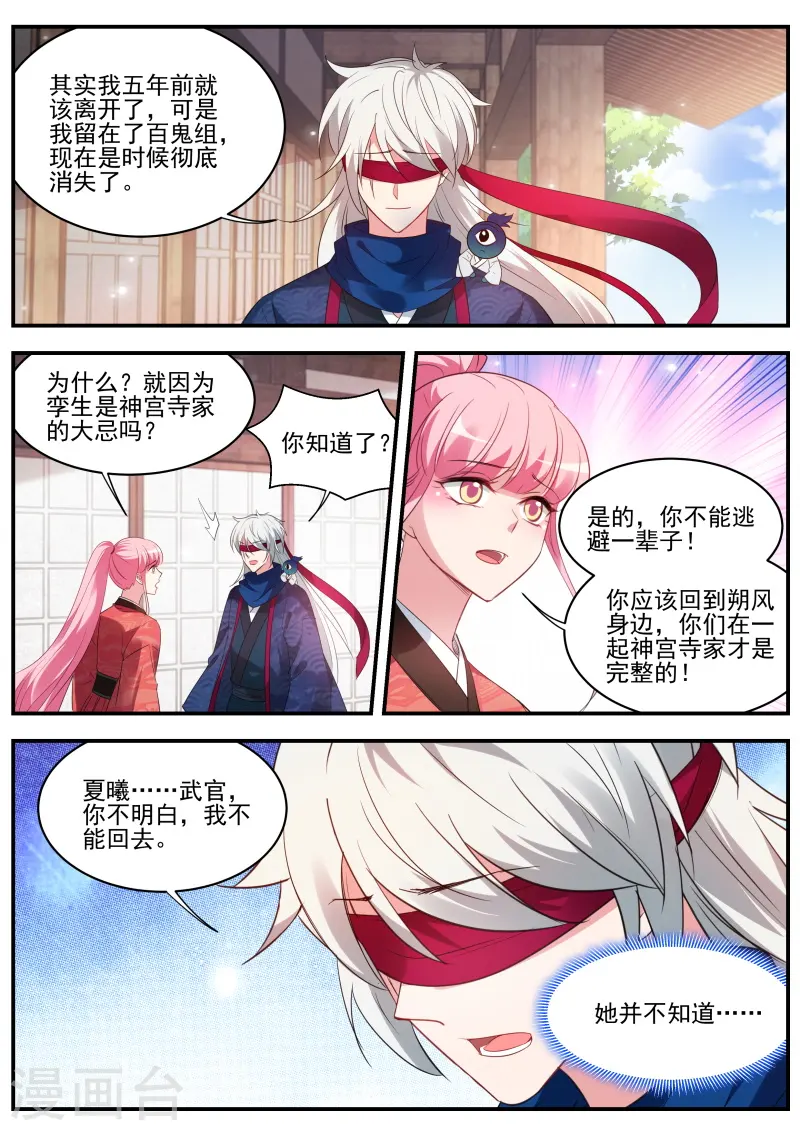 第322话 “捉奸”现场 第5页